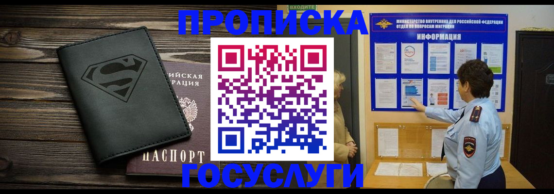временная регистрация купить в Феодосии